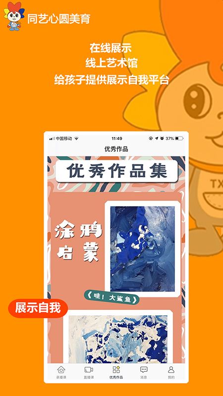 同艺心圆美育_图片2