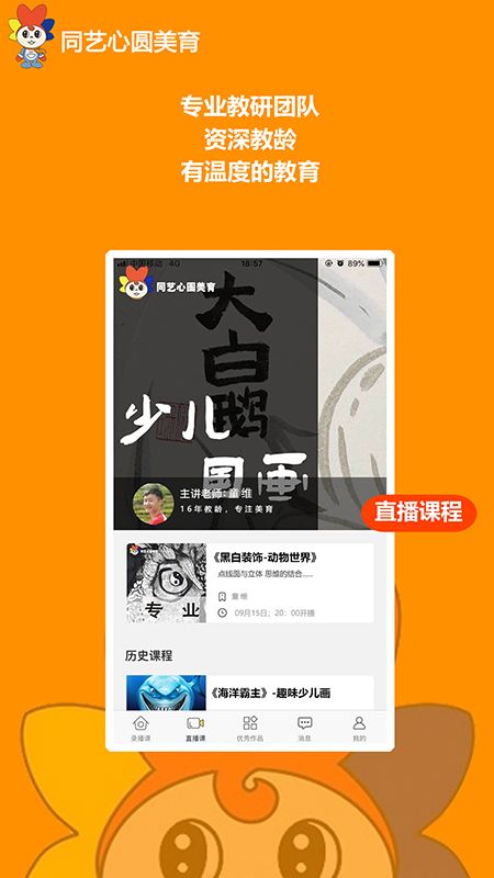 同艺心圆美育_图片4