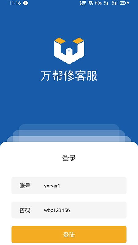 万帮修客服_图片1