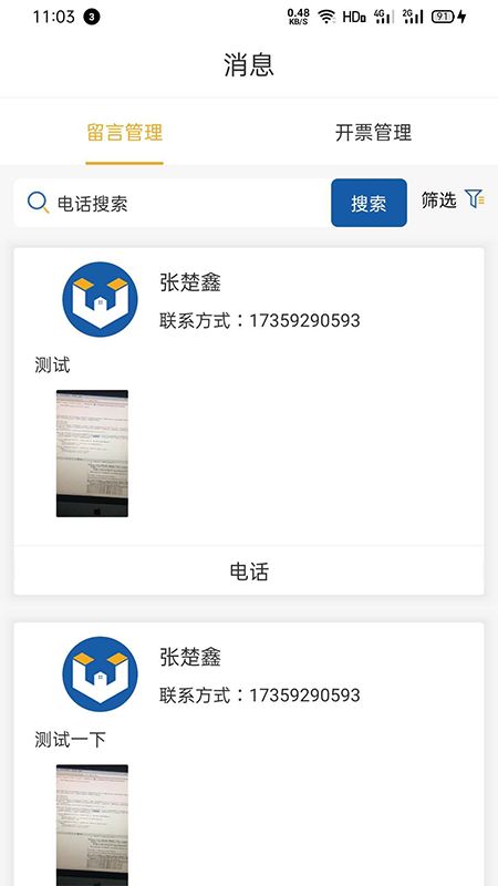万帮修客服_图片2