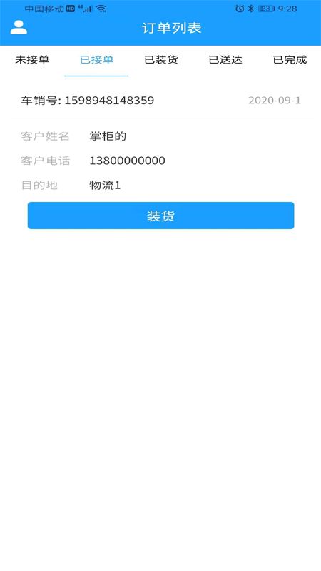 威淼客司机端_图片3