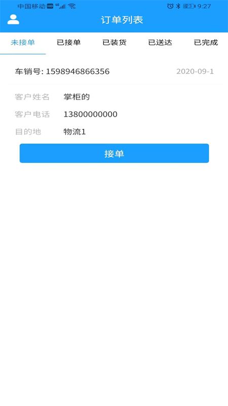 威淼客司机端_图片4