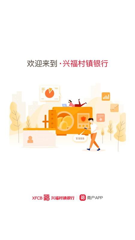 兴福码上付_图片1