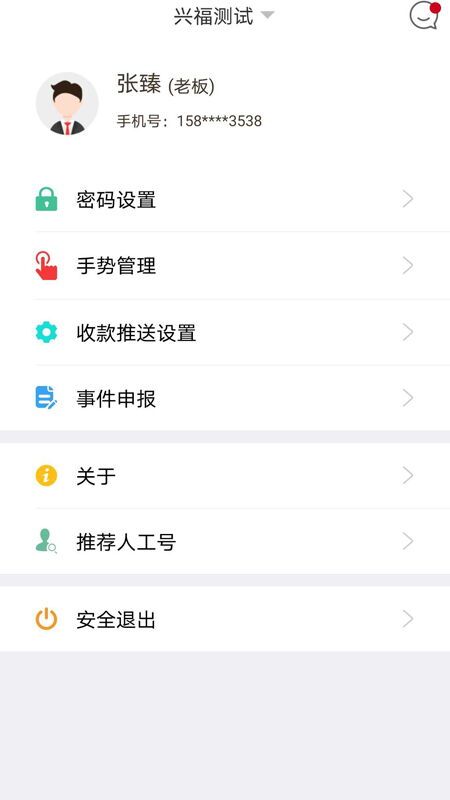 兴福码上付_图片4