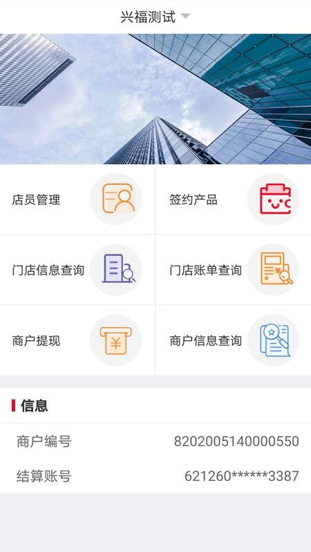 兴福码上付_图片5