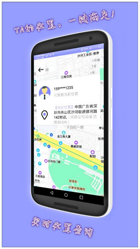 行踪定位_图片1