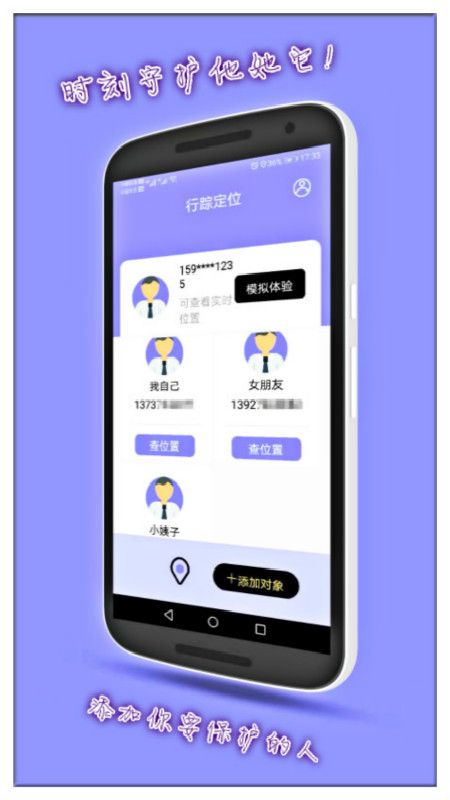 行踪定位_图片2