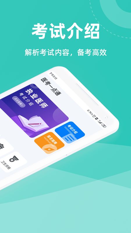 医考一点通_图片2