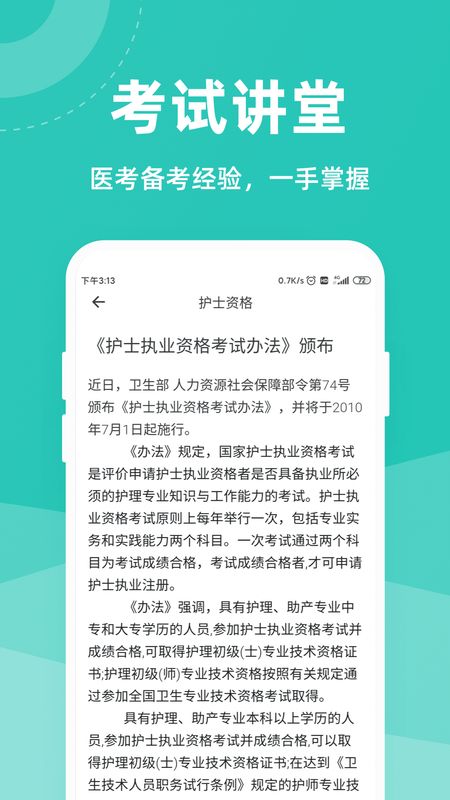 医考一点通_图片3