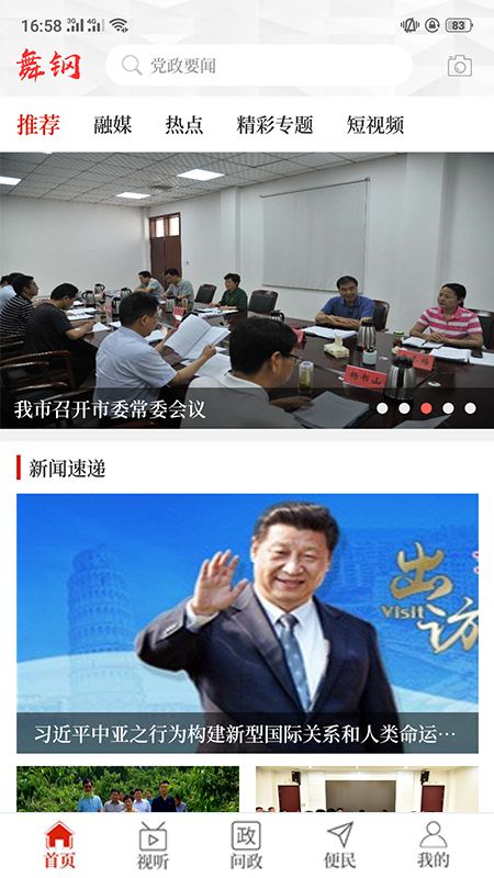 云上舞钢_图片1