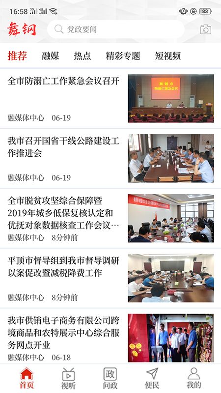 云上舞钢_图片4
