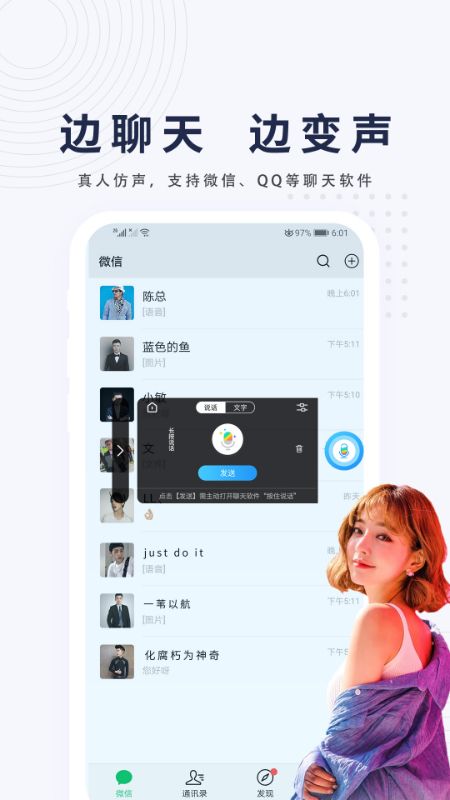 真人变声器_图片1