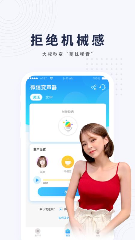 真人变声器_图片2