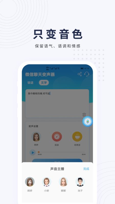 真人变声器_图片5