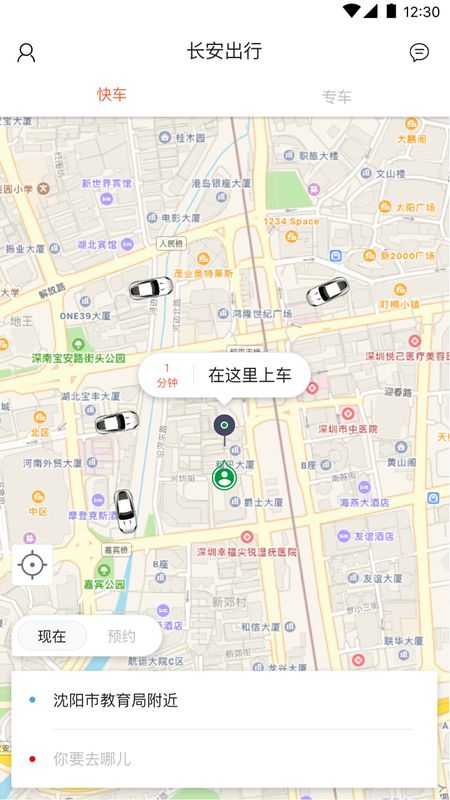 长安专车_图片1