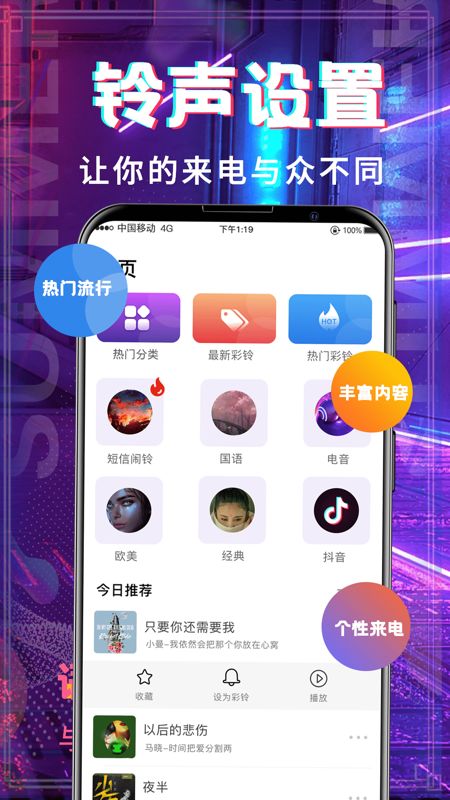 多多铃声大全_图片1