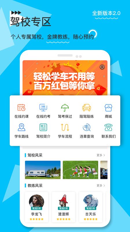 e学e驾驾校版_图片1