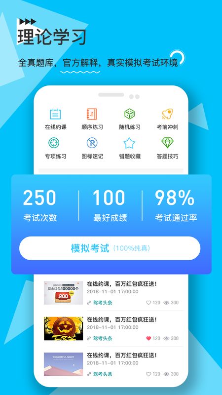 e学e驾驾校版_图片2