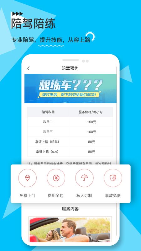 e学e驾驾校版_图片4