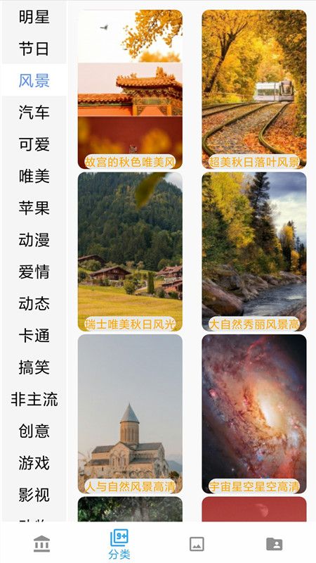 高清手机壁纸精选_图片3