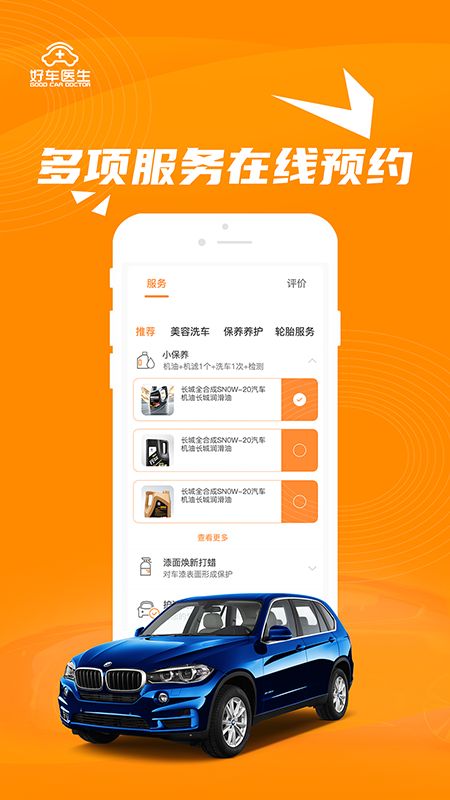 好车医生_图片1