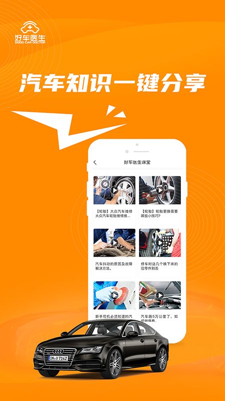 好车医生_图片2