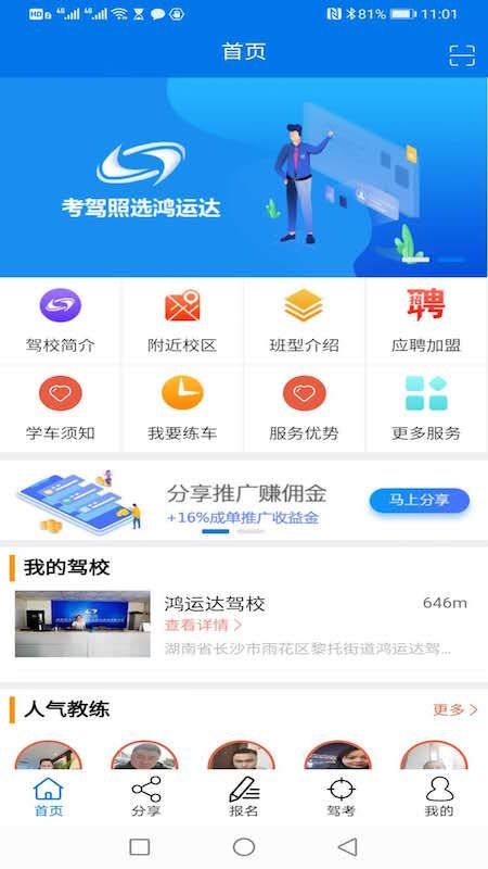 鸿运达驾校_图片1