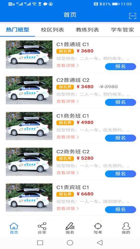 鸿运达驾校_图片5