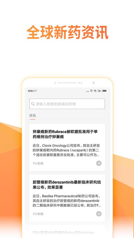 绘佳新药_图片5