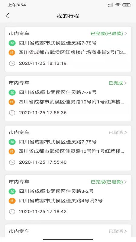 佳胤出行_图片3