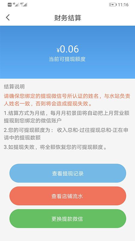景田送水商家版_图片3