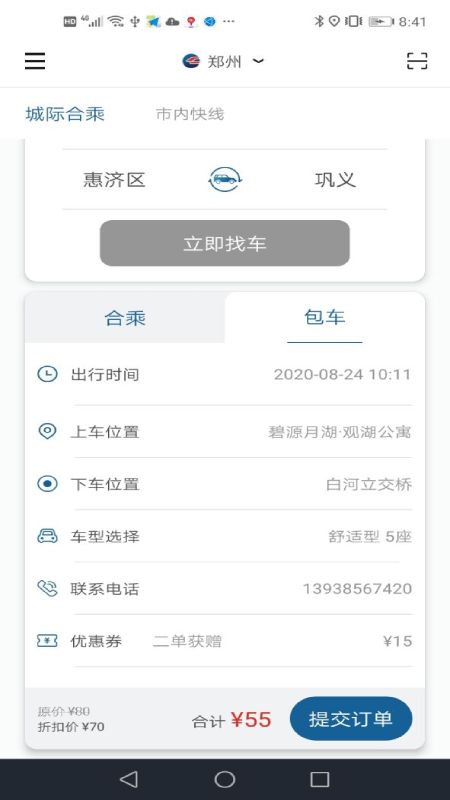 克穷专车_图片2