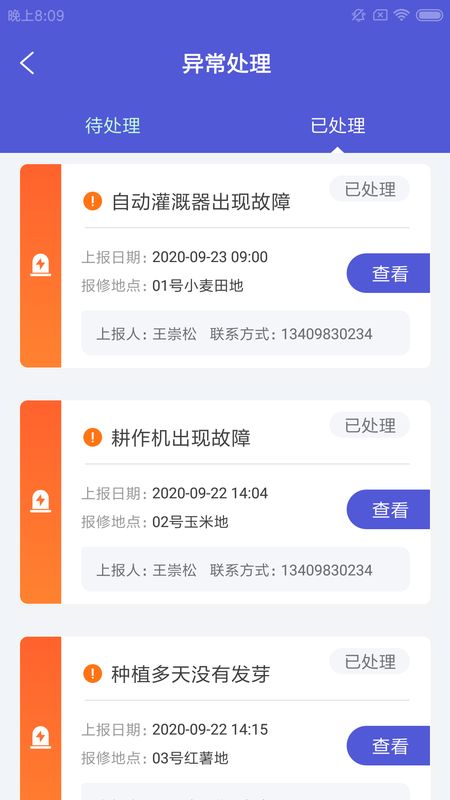 骑机益农助手_图片2