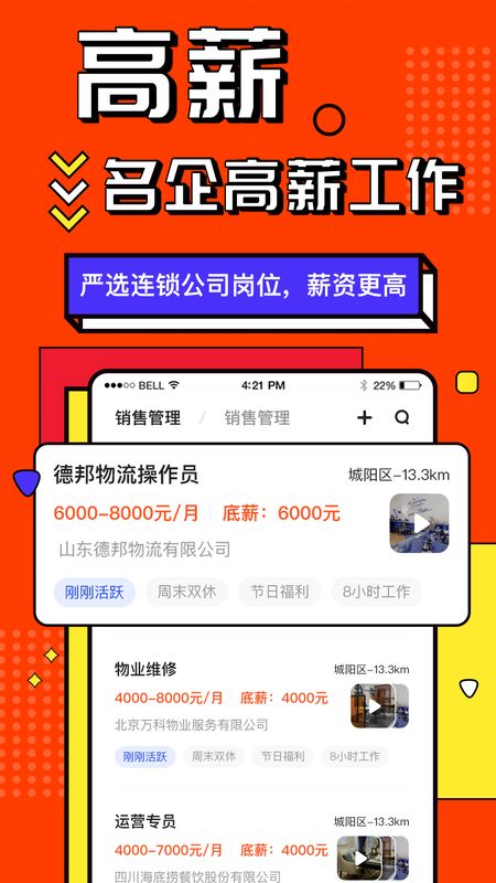 上啥班同城找工作_图片3