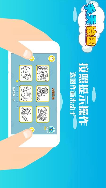 天天绘图_图片2