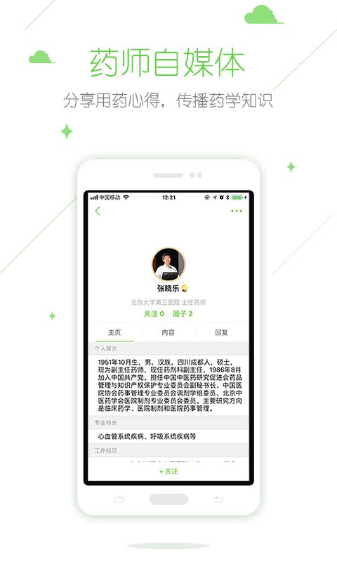 在乎健康专业端_图片3