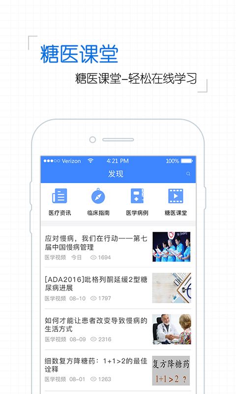 掌控糖尿病_图片5