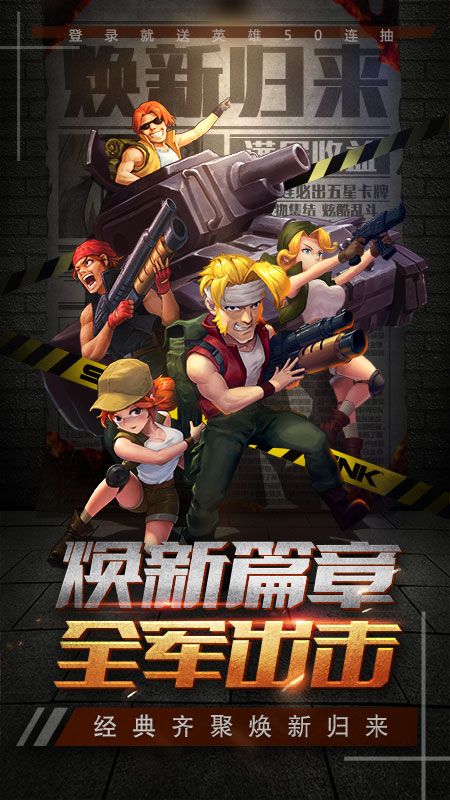 合金弹头：集结_图片1