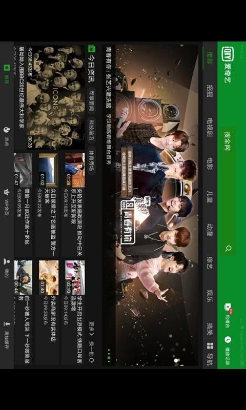 爱奇艺HD_图片1