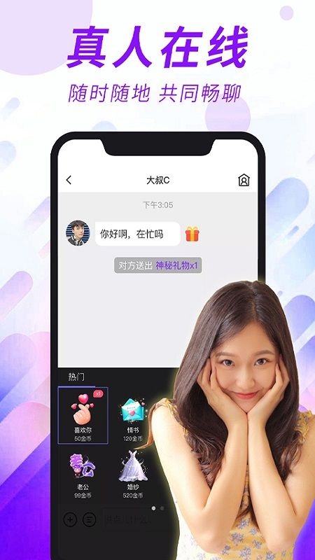 常伴交友_图片2