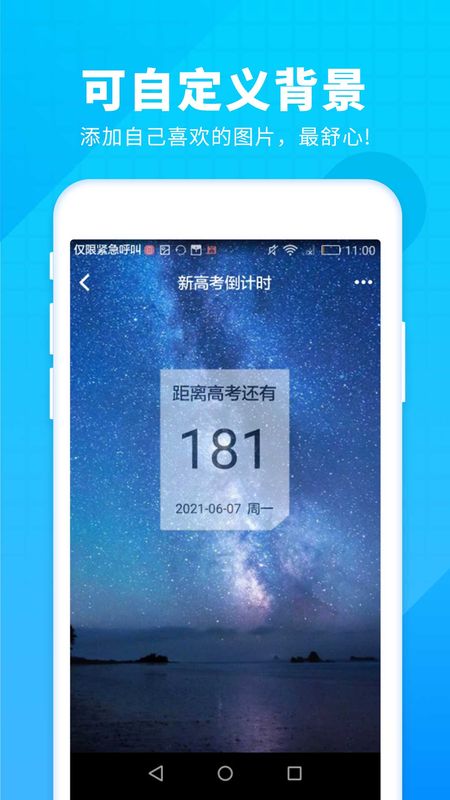 车车新高考倒计时_图片3