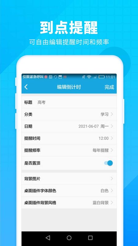 车车新高考倒计时_图片4