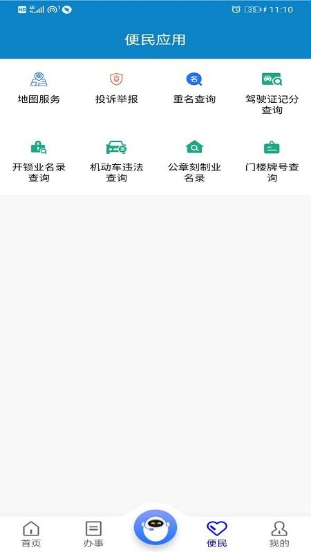 重庆民生警务_图片3