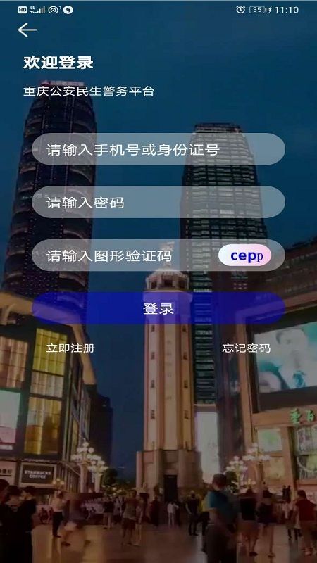 重庆民生警务_图片4