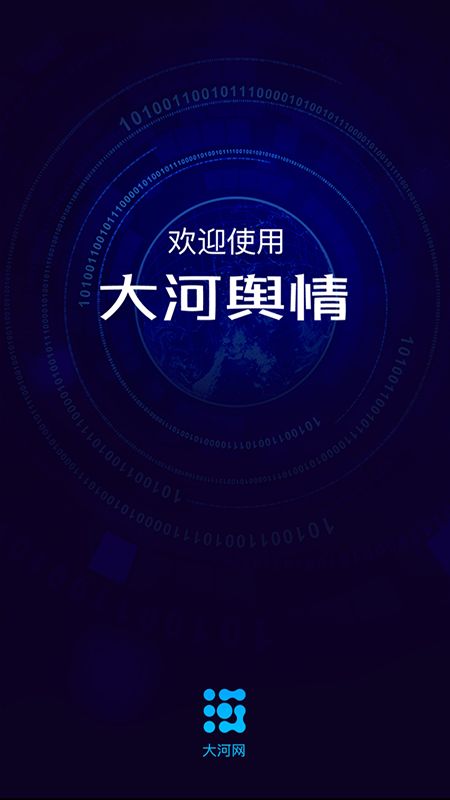 大河舆情_图片1