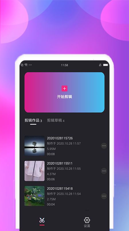 剪辑宝_图片1