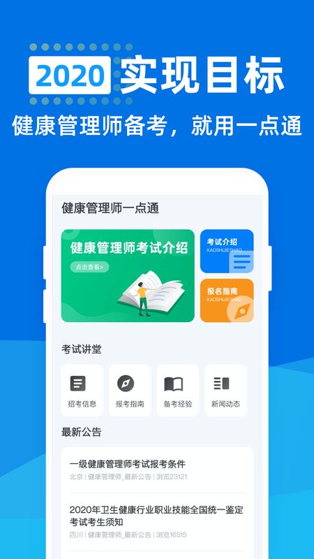 健康管理师一点通_图片1