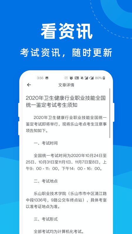 健康管理师一点通_图片2
