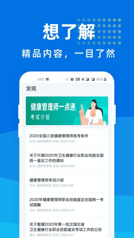 健康管理师一点通_图片4