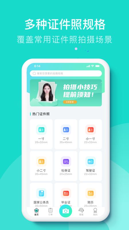 即刻证件照_图片1